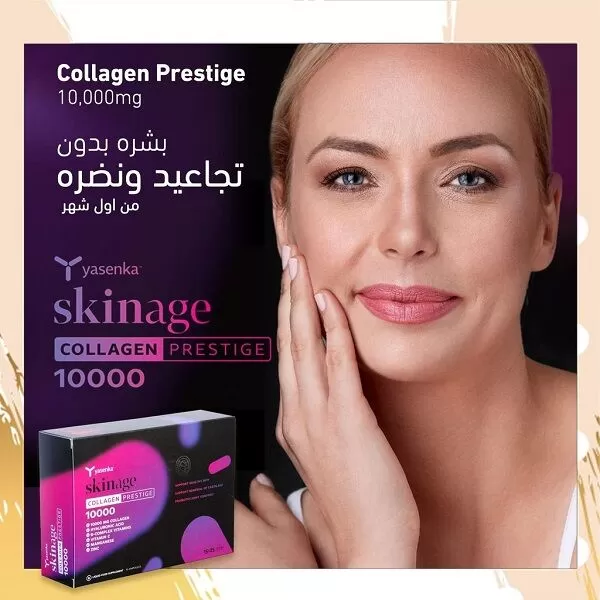 Skinage Collagen Prestige 10,000 mg 15 drinkable ampoules Kuwait امبولات الكولاجين للشرب لمحاربة و التخلص من التجاعيد الكويت